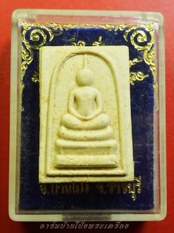 สมเด็จ วัดบ้านฆ้องน้อย รุ่นเสาร์๕(องค์ที่1)