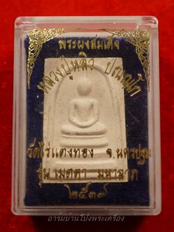 หลวงปู่หลิว วัดไร่แตงทอง สมเด็จรุ่นเมตตา มหาลาภ ปี๓๙(องค์ที่2)