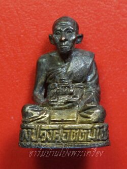 หลวงปู่วงศ์ วัดหนองอ้อตะวันออก รูปหล่อ เนื้อทองเหลือง(องค์ที่1)