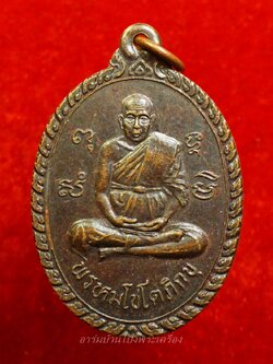 หลวงพ่อถมยา พรหมโชโตภิกขุ วัดถ้ำเขางู ด้านหลังสิงห์ขร รุ่นผูกพัทธสีมา(องค์ที่1)