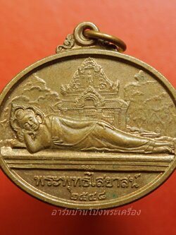 พระพุทธไสยาสน์ โรงเรียนวัดราชาธิวาส ปี๒๕๔๘ เนื่องในวโรกาสทรงครองสิริราชครบ ๖๐ ปี เนื้อทองแดง(องค์ที่1)