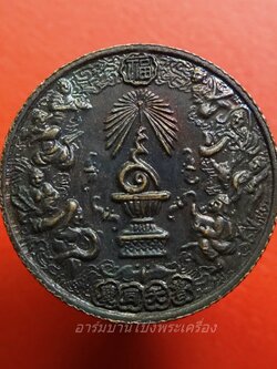 เหรียญ ร.๙ แปดเซียน โพวเทียนตังเข่ง ปี๒๕๓๙ จัดสร้างเนื่องในวโรกาสที่พระบาทสมเด็จพระเจ้าอยู่หัวทรงครอง ราชสมบัติครบ ๕๐ ปี(องค์ที่1)