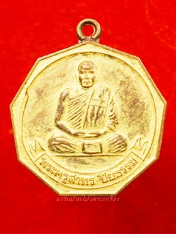 หลวงพ่อสาธร ปิยธรรม วัดปลักแรด รุ่นเสาร์ห้า นวรัตนมงคล ปี๒๕๔๓ เนื้อกะไหล่ทอง(องค์ที่1)