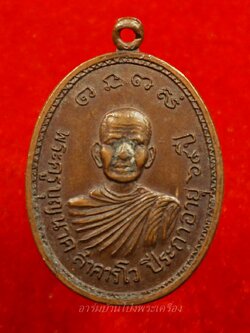 พระครูบุญนาค วัดลำพยอม รุ่นแรก ปี๒๕๒๑ เนื้อทองแดง(องค์ที่1)