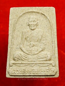 หลวงปู่หนู วัดทุ่งแหลม พระผงรูปเหมือน ด้างล่างปั๊มหมึกแดง(องค์ที่3)