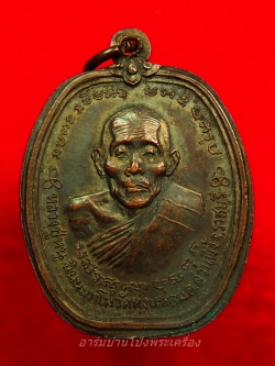 หลวงปู่หนู วัดทุ่งแหลม เหรียญแอปเปิ้ล กรมส่งเสริมอุตสาหกรรม ปี๒๕๒๘(องค์ที่1)