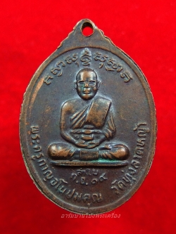 หลวงพ่อลำใย วัดทุ่งลาดหญ้า ปี๑๙(องค์ที่2)