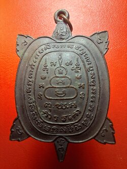 หลวงพ่อศรีสวัสดิ์ วัดถ้ำมงกุฎ(เขาทะลุ) พญาเต่าเรือน รุ่นแรก หลวงปู่หลิวปลุกเสก ปี๒๕๒๒ เนื้อทองแดง(องค์ที่20)