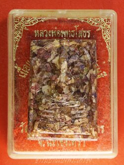 หลวงพ่อโสธร วัดหลวงพ่อโสธร ปี๒๕๓๘ เนื้อเรซิ่นผสมธนบัตร(องคที่1)