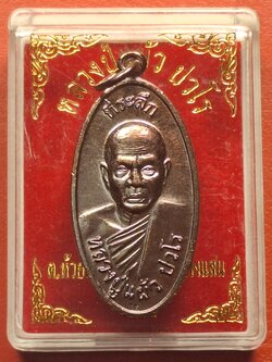 หลวงปู่แผ้ว ปวโร วัดกำแพงแสน ใบขี้เหล็ก วัดกำแพงแสน ปี๒๕๕๗ เนื้อทองแดง บล๊อกนวะ ตอกโค้ต ส.ท.(สุดท้าย)(องค์ที่4)