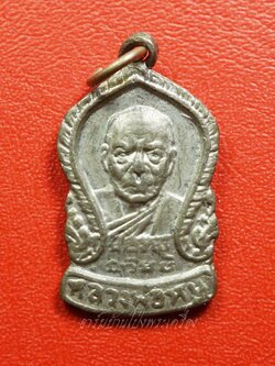 หลวงปู่หนู วัดโพธาราม จ.ราชบุรี หลังแม่นางกวัก เนื้อตะกั่ว(องค์ที่1)