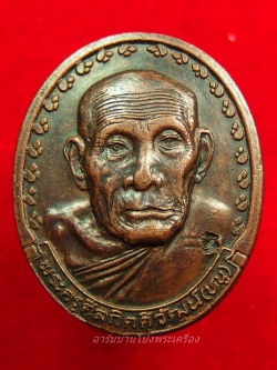 หลวงปู่หนู วัดทุ่งแหลม ฉลองสมณะศักดิ์ ตอกโค้ท(องค์ที่1)