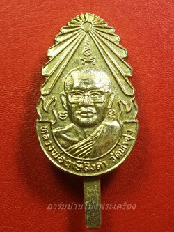 หลวงพ่อฤาษีลิงดำ วัดท่าซุง แหนบ เนื้อกะไหล่ทอง(องค์ที่9)