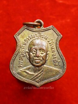 พระครูพิพิธธรรมาภิรม วัดหนองอ้อ ปี๒๕๑๓ เนื้อกะไหล่ทอง(องค์ที่5)