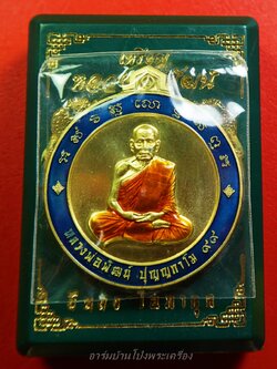 หลวงพ่อพัฒน์ วัดห้วยด้วน จ.นครสวรรค์ รุ่นจิ๊กโก๊ปากน้ำโพธิ์ เนื้อฝาบาตร เลข๓๘๖๓ ลงยาจีวร ขอบน้ำเงิน น้าแอ๊ดคาราบาวจัดสร้าง(องค์ที่1)