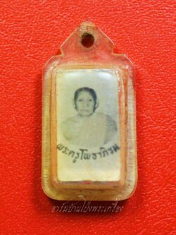 พระครูโพธาภิรม หลวงพ่อแหยม วัดบ้านเลือก ล๊อกเก็ท3เค หลังตะกรุด(องค์ที่1)