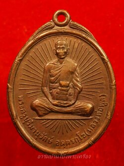 หลวงพ่อพูล วัดไผ่ล้อม รุ่นห้า ฉลองสมณศักดิ์ชั้นเอก ปี๓๖ เนื้อทองแดง(องค์ที่1)