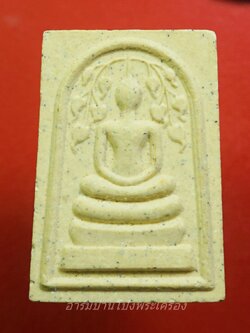 สมเด็จปรกโพธิ์ วัดนาคปรก มูลนิธิบุญพาสุข(องค์ที่1)