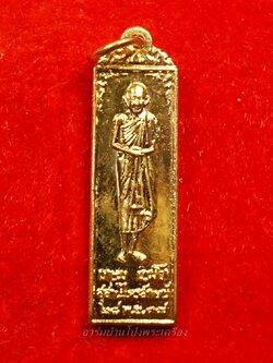 หลวงพ่อเกษม เขมโก สุสานไตรลักษณ์ จ.ลำปาง ปี 2537 รุ่นพรหลวงปู่ ผิวกะไหล่ทอง(องค์ที่2)