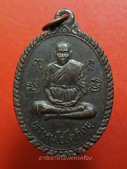 หลวงพ่อถมยา พรหมโชโตภิกขุ วัดถ้ำเขางู ด้านหลังสิงห์ขร รุ่นผูกพัทธสีมา(องค์ที่2)