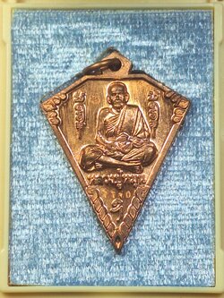 หลวงปู่หมุน วัดบ้านจาน ด้านหลังพระวิษณุกรรม เหรียญดิ่ง ที่ระลึกในพิธีเททองรูปเหมือนหลวงปู่หมุน ปี๒๕๖๓ เนื้อทองแดงผิวไฟ(องค์ที่4)