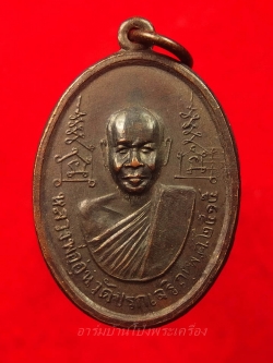 หลวงพ่ออุ่น วัดปรกเจริญ รุ่นแรก ปี๒๕๑๕ เนื้อทองแดงรมดำ(องค์ที่5)