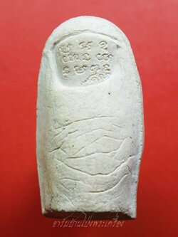 หลวงพ่อคูณ วัดบ้านไร่ นิ้วโป้งจำลอง ลงอักขระยันต์ ปี๒๕๓๖ เนื้อผง(องค์ที่14)