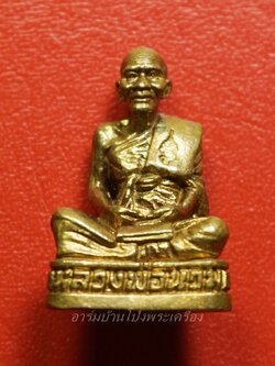 หลวงพ่อนวม วัดแจ้งเจริญ รูปหล่อ เนื้อทองเหลือง ตอกโค๊ตที่สังฆาฏิ(องค์ที่1)