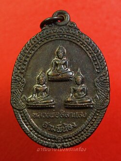 หลวงพ่อศิลาแลงสามพี่น้อง วัดหนองอ้อ หลวงปู่หลิวปลุกเสก เนื้อทองแดง(องค์ที่7)