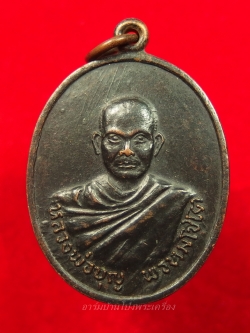 หลวงปู่บุญ วัดดอนเสลา รุ่น๒ เนื้อทองแดงรมดำ(องค์6)