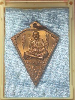 หลวงปู่หมุน วัดบ้านจาน ด้านหลังพระวิษณุกรรม เหรียญดิ่ง ที่ระลึกในพิธีเททองรูปเหมือนหลวงปู่หมุน ปี๒๕๖๓ เนื้อทองแดงผิวไฟ(องค์ที่1)