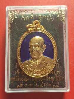 หลวงพ่อแกละ วัดลำลูกบัว อุดมสุข ปี๒๕๓๙ เนื้อกะไหล่ทองลงยาน้ำเงิน(องค์ที่1)