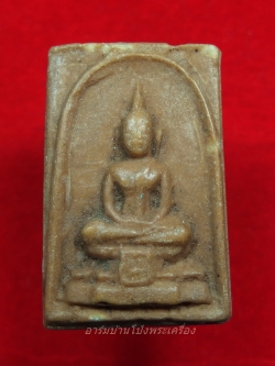 หลวงปู่บุญ วัดดอนเสลา สมเด็จ เนื้อเทียนชัย(องค์ที่2)