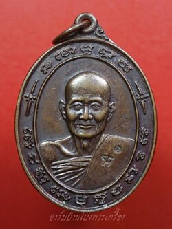 หลวงปู่ม่น วัดเนินตามาก รุ่นไตรมาส ปี๒๕๓๗ เนื้อทองแดงรมดำ(องค์ที่1)