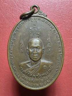 หลวงพ่อเพชร วัดหนองหมี รุ่นแรก ปี๒๕๒๓ เนื้อทองแดง(องค์ที่13)