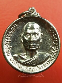 หลวงพ่อจ้อย เขมิโย อดีตเจ้าอาวาส วัดถ้ำมังกรทอง ปี๒๕๑๖ เนื้อกะไหล่เงิน(องค์ที่8)