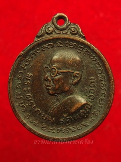 หลวงพ่ออ๊ด วัดโกสินารายน์ หลังหนุมาน ปี๒๕๑๙ เนื้อทองแดง(องค์ที่4)