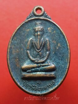 ปู่ฤาษีสิงหดาบส หลังยันต์ห้า เนื้อทองแดงรมดำ ไม่ทราบที่(องค์ที่3)