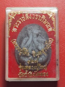 หลวงปู่โต๊ะ วัดประดู่ฉิมพลี ออกวัดถ้ำสิงโตทอง ๑๒๙ปี รุ่นหลวงปู่ใหญ่ พิมพ์ใหญ่ เนื้อผงสีดำ(องค์ที่2)