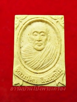 หลวงปู่หนู วัดทุ่งแหลม พระผงห่มคลุม หลังยันต์(องค์ที่4)