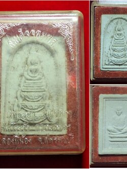 สมเด็จ หลวงพ่อขอม วัดไผ่โรงวัว