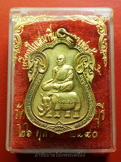 หลวงพ่อสัมฤทธิ์ วัดถ้ำแฝด งานกฐิน ปี๒๕๔๐ ขี่แรด เนื้อทองเหลือง(องค์ที่1)