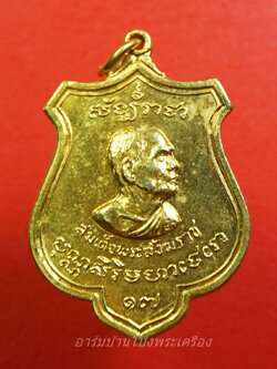 สมเด็จพระสังฆราช(ป๋า) ชาวสุพรรณสมโภชน์พระสังฆราช ปี๒๕๑๕ เนื้อกะไหล่ทอง(องค์ที่1)