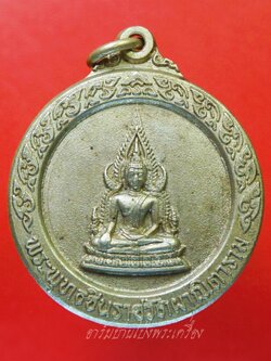 พระพุทธชินราช วัดผาณิตาราม จ.ฉะเชิงเทรา ที่ระลึกในการสร้างอุโบสถ ปี๒๕๒๐ เนื้ออัลปาก้า(องค์ที่1)