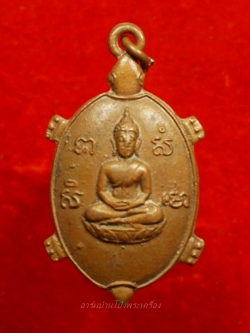 หลวงพ่อยศ วัดบ้านฆ้องใหญ่ เต่ารุ่นสร้างอุโบสถ ปี๒๕๒๔ เนื้อทองแดง(องค์ที่6)