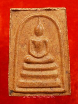 หลวงพ่อแฟง วัดหัวป่า สมเด็จ เนื้อผง น้ำตาล(องค์ที่2)