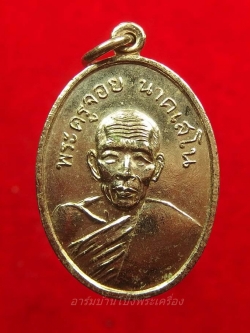 พระครูจอย นาคเสโน วัดบัวงาม รุ่นแรก ปี๒๕๑๑ นิยมไม่มีตาดำ(องค์ที่2)