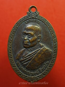 หลวงพ่อสมพงษ์ วัดใหม่ปิ่นเกลียว หลังชูชก เนื้อทองแดง(องค์ที่1)