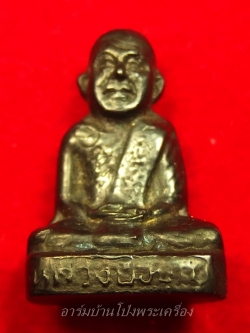 หลวงปู่บุญ วัดดอนเสลา รูปหล่อ เนื้อเมฆพัตร(องค์ที่3)