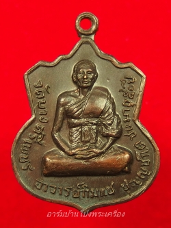 พระอาจารย์กิมแซ วัดบางศรีเพชร ปี๒๕๑๙(องค์ที่1)